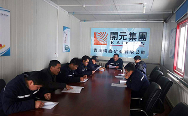 雖寒亦春，當(dāng)圖年計——興海銅鑫召開全體員工工作會議