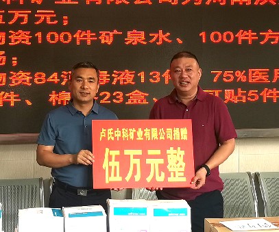 抗擊洪災，盧氏中科在行動
